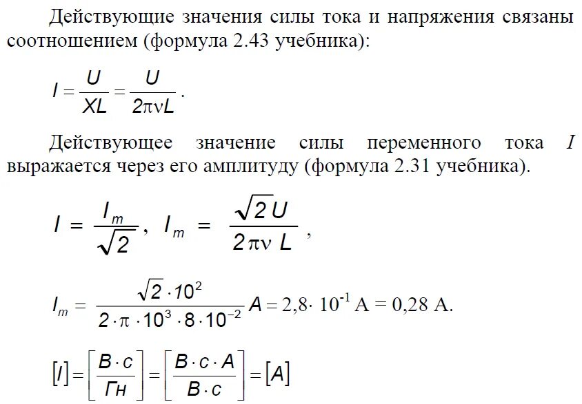 Как найти значение силы тока. Катушка индуктивности в цепи переменного тока. Катушка индуктивностью 0.08 ГН присоединена. Значение силы тока в катушке. Индуктивное сопротивление задачи с решением.