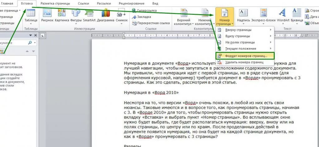 Автоматически пронумеровать страницы. Как сделать нумерацию страницы с 3 листа в Ворде. Как сделать нумерацию страниц начиная с 3. Как сделать нумерацию страниц в Ворде начиная с 3 страницы. Как с третьего листа в Ворде начать нумерацию страниц.