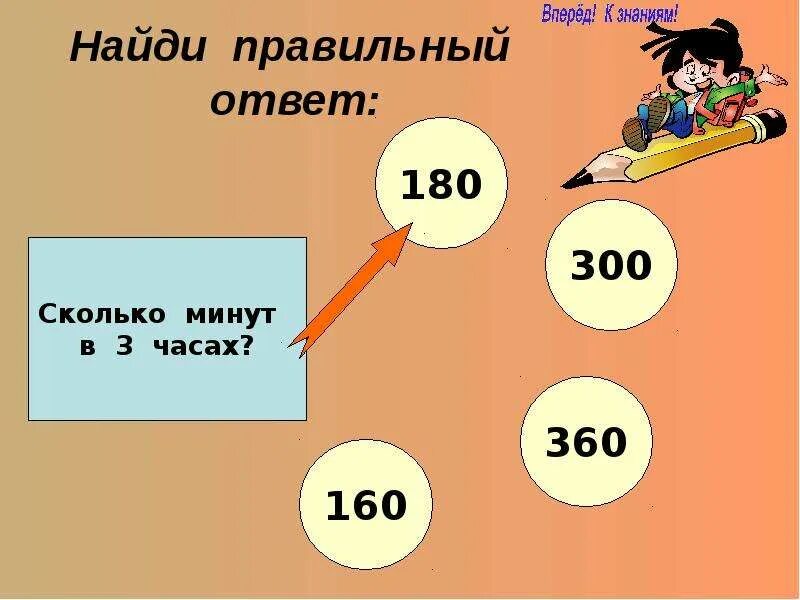 Сколько будет 180 3. Сколько часов и минут в 300 минут. 180 Минут в часах это сколько. 160 Минут в часах и минутах. 180 Минут это сколько часов и минут.