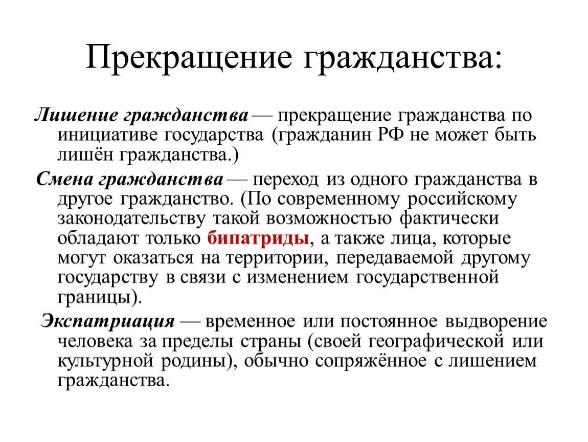 Прекращение гражданства. Лишение гражданства. Смена гражданства. Изменение гражданства РФ.