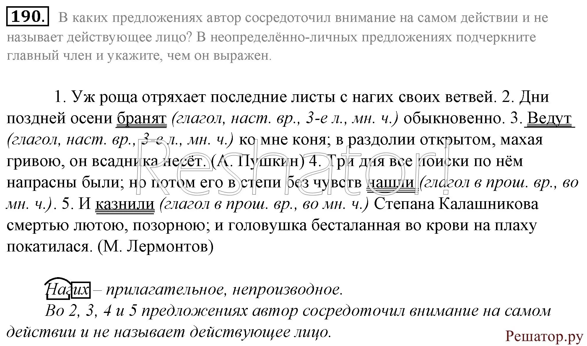 Упр 190 4 класс 2 часть. Русский 8 класс. Русский язык 8 класс ладыженская 190. Русский язык 8 класс упражнение 190.