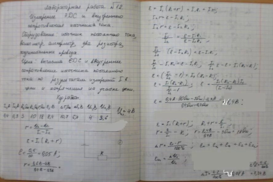 Решение лабораторных по физике. От руки решение задачи по физике. Лабораторная измерение ЭДС И внутреннего сопротивления источника. Лабораторная работа по физике. Готовые домашние контрольные