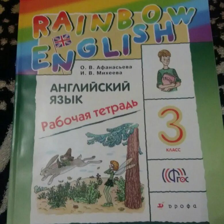 Тетрадь английский язык 3 класс школа россии. Английский язык рабочая тетрадь. Английский язык 3 класс рабочая тетра. Английский язык 3 рабочая тетрадь. Английский язык 3 класс школа России рабочая тетрадь.