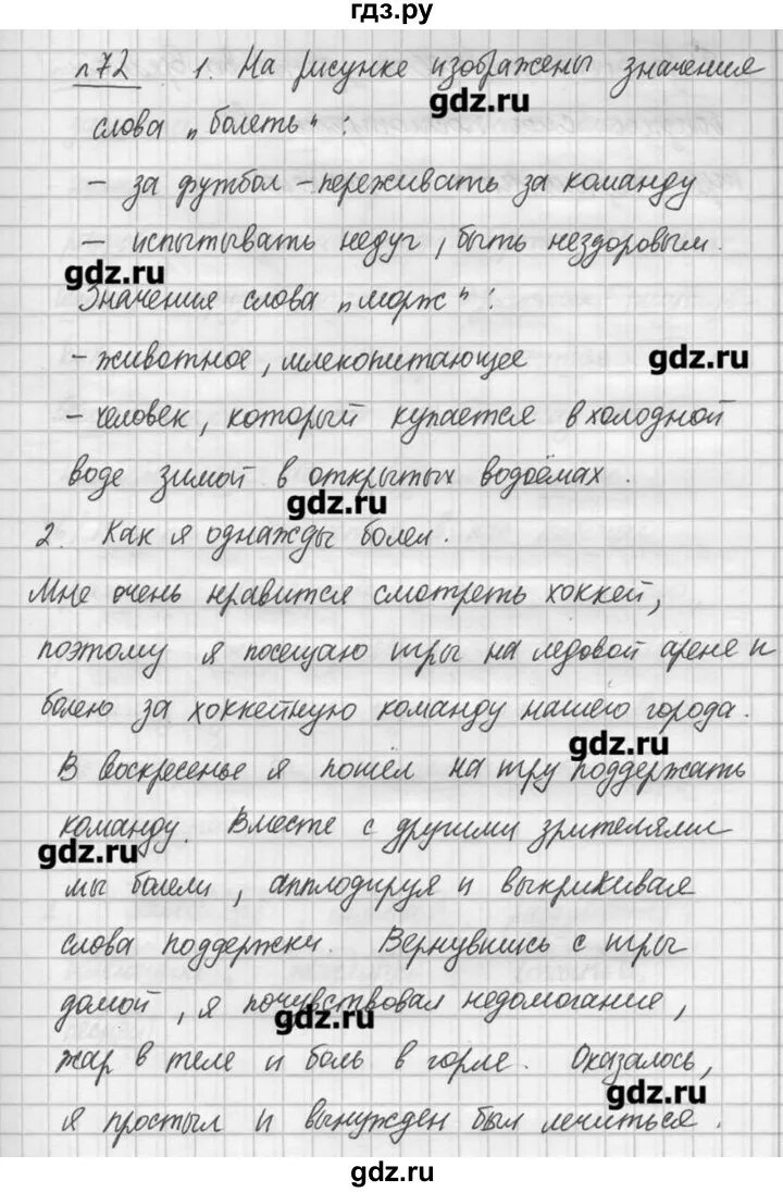 Страница 72 упражнение 20. Упражнение 72 по русскому языку 7 класс. 3 Класс упражнение 72.