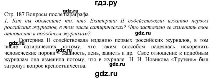 Биология 8 класс вопросы после параграфа. Гдз по истории России 8 класс Захаров. Гдз по истории России 8 класс Захаров Пчелов. Учебник по истории России 8 класс Захаров Пчелов. Оглавление учебник история России 8 класс Захаров Пчелов.