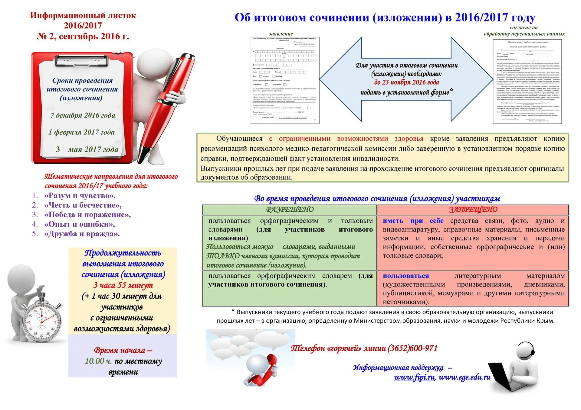 Итоговое сочинение примеры войны. Информационный листок ЕГЭ 2022-2023. Информационный лист. Информационный листоче. Информационный лист организации.