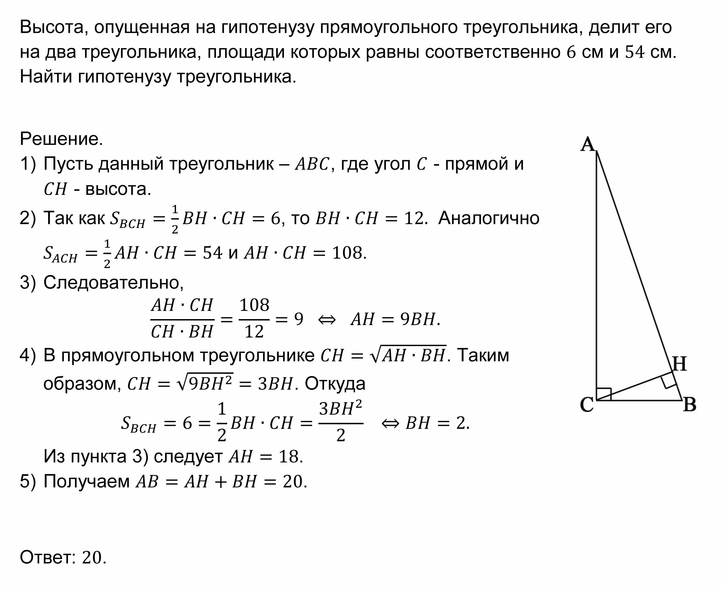 Высота в прямоугольном треугольнике углы. Dscjnf jgeotyyfz BP ghzvjuj eukf ghzvjeujkmyjuj NHTE. Задачи на высоту из прямого угла. Высота в прямоугольном треугольнике равна.