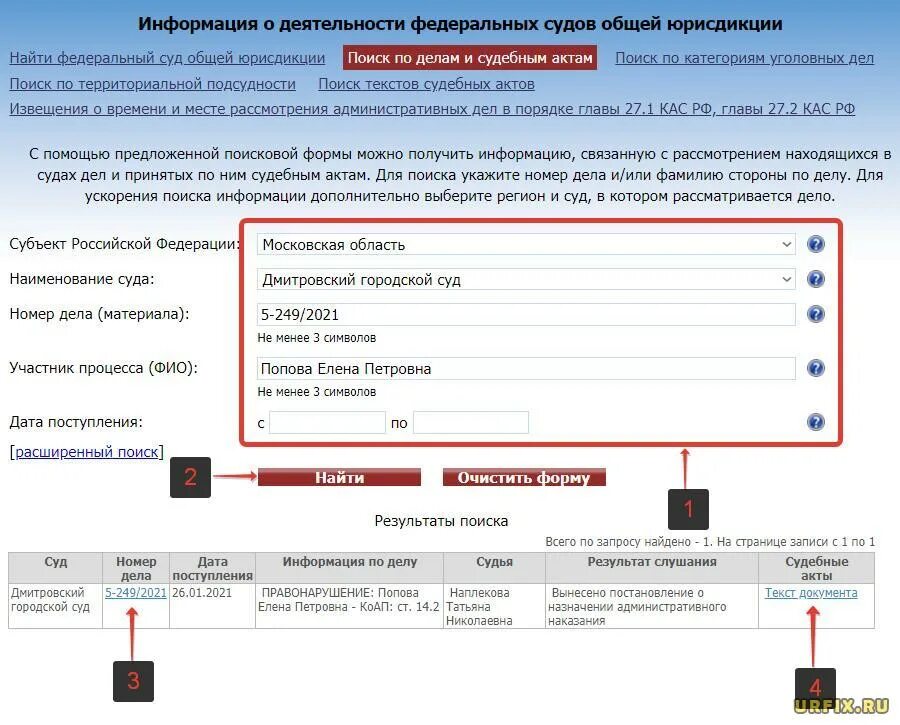 Дело номер. Номер судебного дела. Номер дела суда. Номер судебного акта. Проверить судебное постановление по номеру