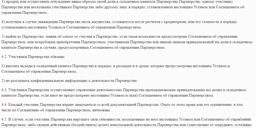 Документ устав общества. Хозяйственное партнерство учредительные документы. Учредительные документы хозяйственного партнерства. Учредительные документы юридического лица. Хозяйственное партнерство учредительные документы.
