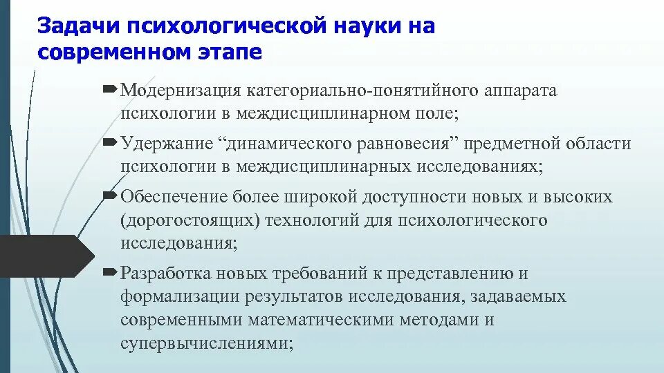 Личность на современном этапе. Задачи психологической науки. Задачи научной психологии. Задачи психологии на современном этапе. Теоретические и прикладные задачи психологии.