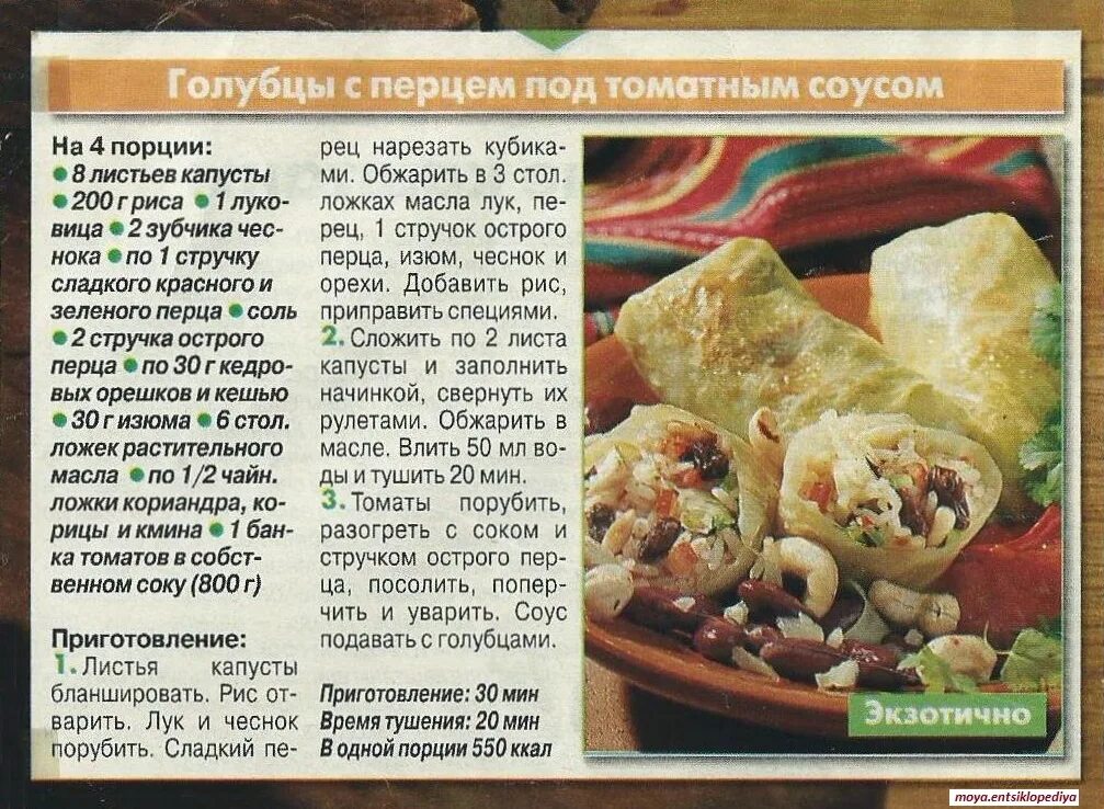 Сколько перца на 1 кг фарша. Рецепты мясных голубцов. Пошаговое приготовление голубцов. Голубцы рецепт. Голубцы процесс приготовления.