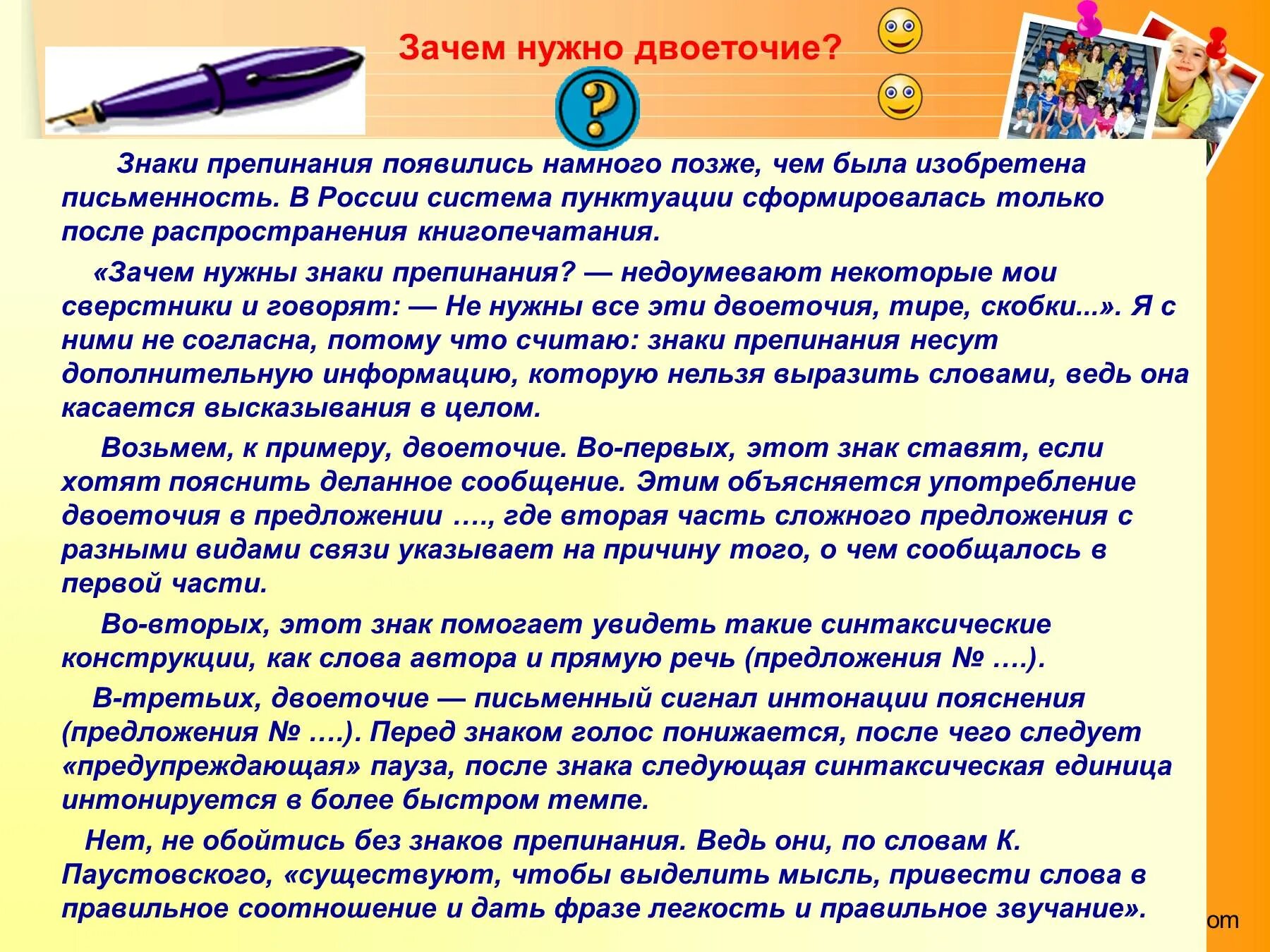 Сообщение почему 2 о. Зачем нужен нужны знаки препинания. Сочинение на тему знаки препинания. Сочинение рассуждение на тему знаки препинания. Зачем нужны знаки препинания проект.