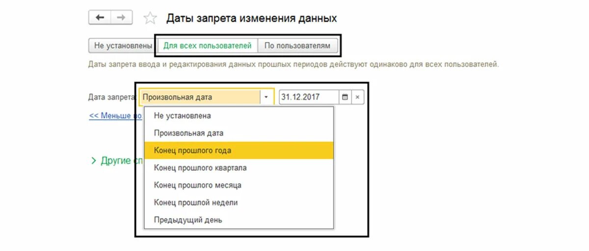 Дата запрета изменения данных в 8.3. Изменение даты запрета редактирования 1с 8.3. 1с Дата запрета изменения данных. Дата запрета изменения данных в 1с 8.3. 1с 8.3 предприятие запрет редактирования на дату.