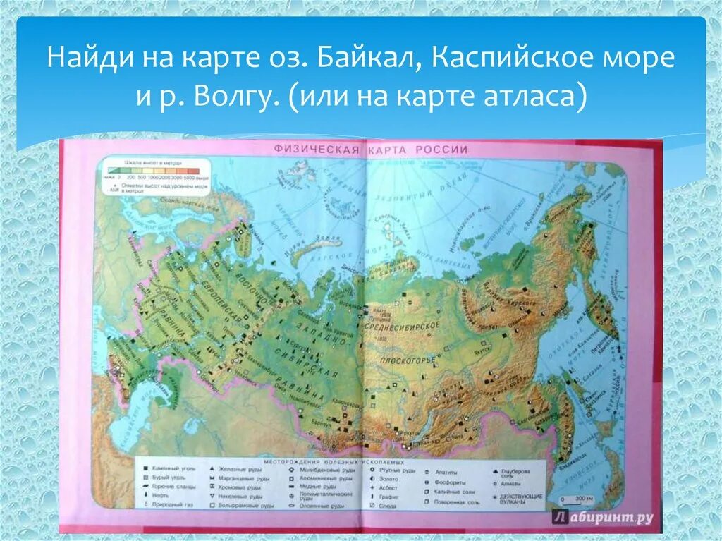 Карта россии 2 класс окружающий мир. Физическая карта России полезные ископаемые. Физическая карта России с полезными ископаемыми. Физическая карта России учебник. Физическая карта России из учебника.