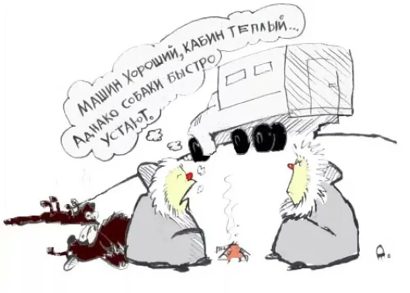 Чукча однако. Чукча в чуме ждет приколы. Анекдот про чукчу и холодильник. Анекдоты про чукчу. Анекдоты про чукчу.