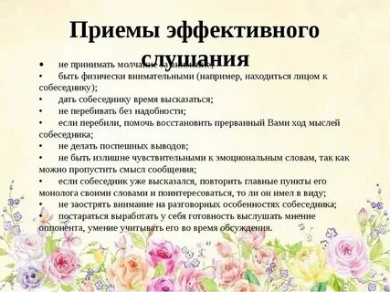 Приемы эффективного внимания