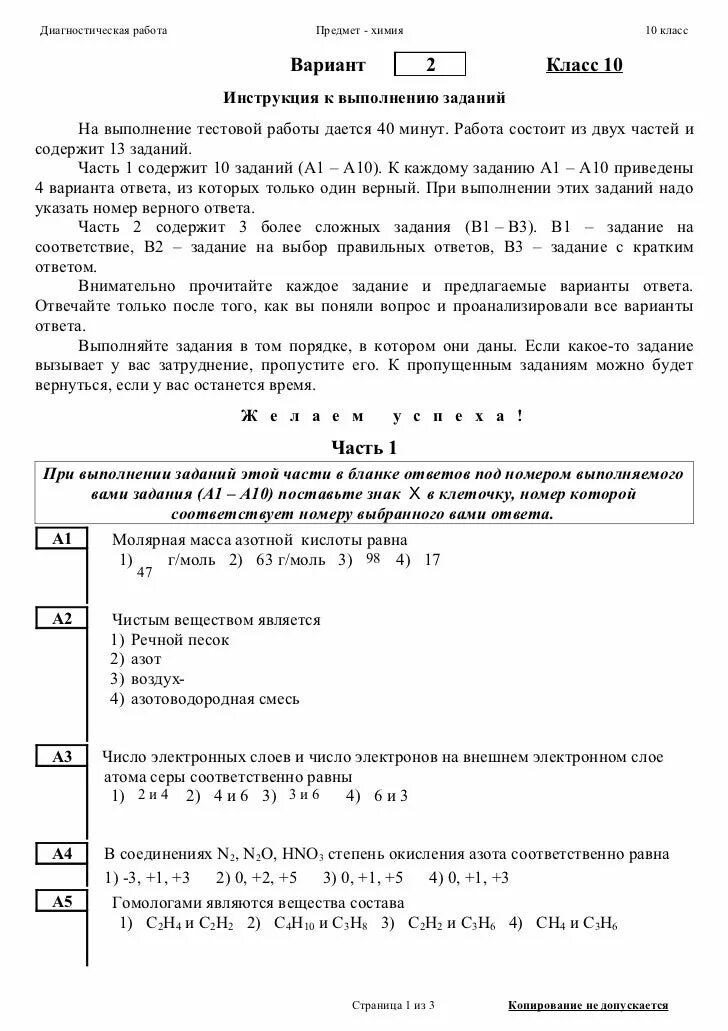 Химия 10 класс самостоятельные и контрольные работы. Входная диагностическая по химии 11 класс. Входная диагностическая по химии 11 класс. Диагностическая работа в формате огэ. Входная диагностическая по химии 11 класс.