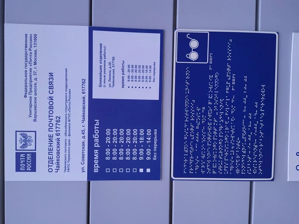 Почта на советской график работы Отделение почтовой связи № 156022, почтовое отделение, ул. Голубкова, 21, Костро