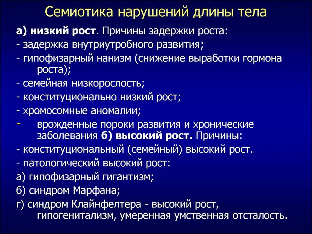 Особенности физических нарушений. Семиотика нарушений физического развития. Семиотика нарушений роста и развития детей. Семиотика физического развития детей. Семиотика нарушений у детей.