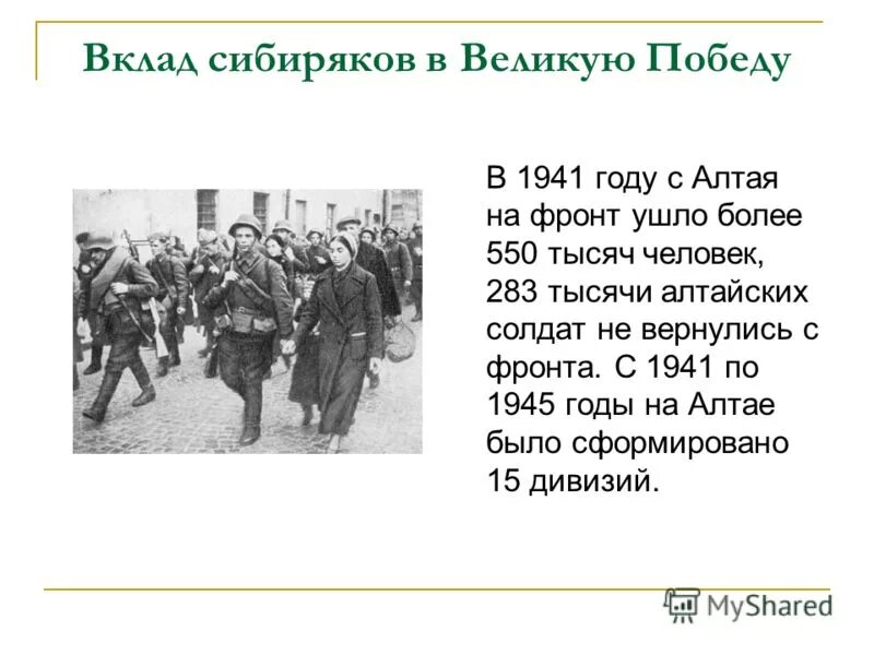 Сколько людей ушло на фронт. Вклад мусульманских народов в Великую победу. Алтайский край в годы ВОВ. Алтайский край 1941 год.