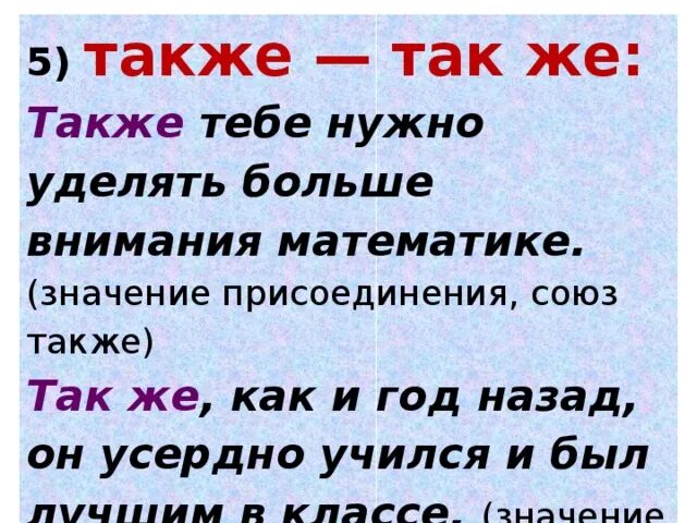 Также принадлежит. Также или так же. Также или так же как пишется. Также так же правило. Так же или также как правильно.