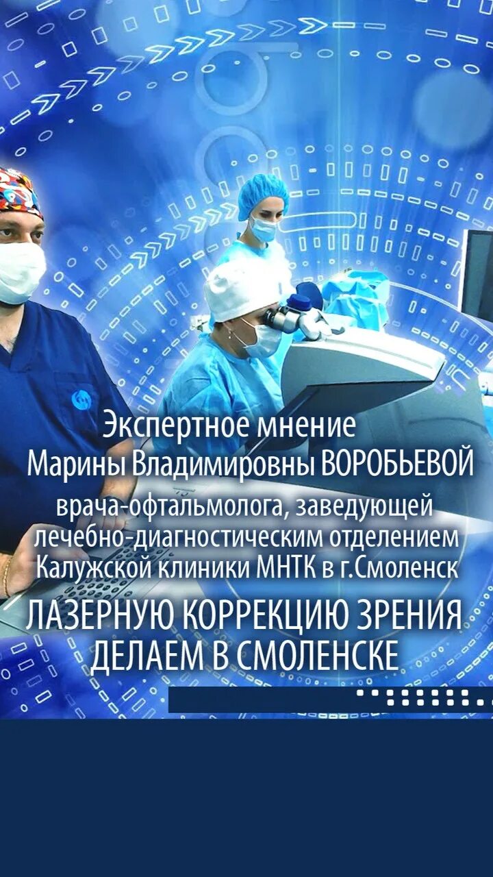 копаев сергей юрьевич офтальмолог. калужская клиника микрохирургии глаза в калуге. федорова клиника глаза москва. калужский филиал микрохирургии глаза им федорова. мнтк федорова калуга отзывы.