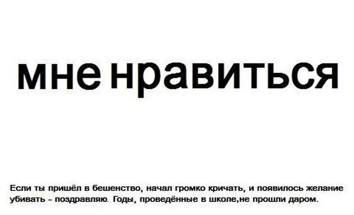 Нравится или нравиться. Нравитсяиши нравиться. Нравиться иди Нравится. Нравится как пишется.