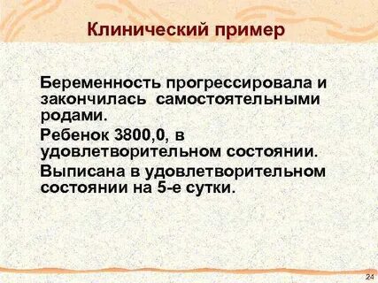 Находясь в удовлетворительном состоянии
