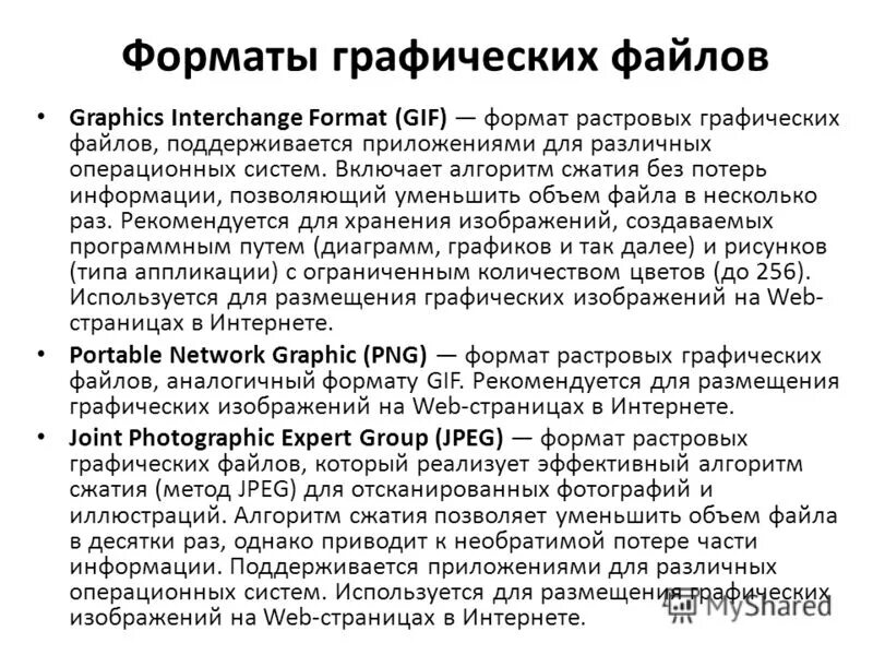 Программа для просмотра изображений. Форматы графических файлов. Стандартная программа просмотра и редактирования изображений windows 7. Схема форматы графических файлов. Просмотр графических файлов.