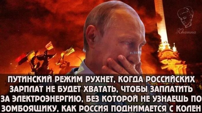 Путинский режим рухнет. Режим Путина рушится. Путинизм в России. Путинская власть. Когда приходят путинские