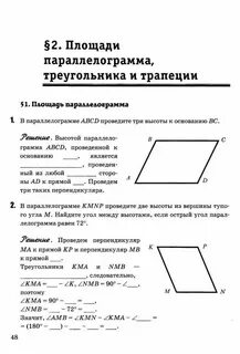 Тест трапеция 8 класс геометрия 1 вариант