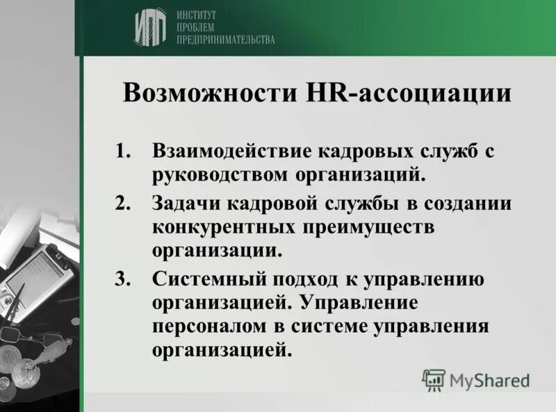 взаимодействие кадровой службы со службой безопасности. взаимодействие кадровой службы. функции кадровой службы. схема управления кадрами на предприятии. взаимодействие между подразделениями в организации.