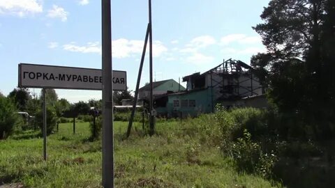 Горка муравьевская архангельская область