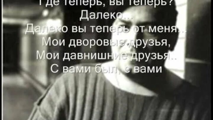 Дворовые пацаны 70 х. Любэ старинные друзья. Братан песня. Песня мои дворовые друзья. Мои дворовые друзья.