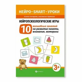Нейропсихологическое развитие детей