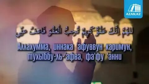 Дуа в ночь предопределения ляйлятуль