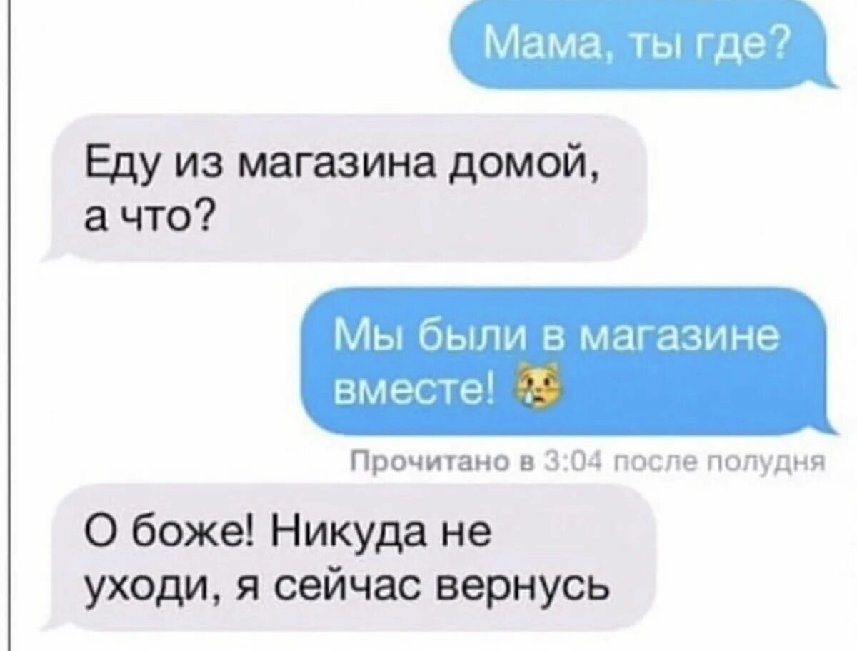 Мама едет домой. Крутые сообщения. Смешные переписки дзен. Мама еду я домой.