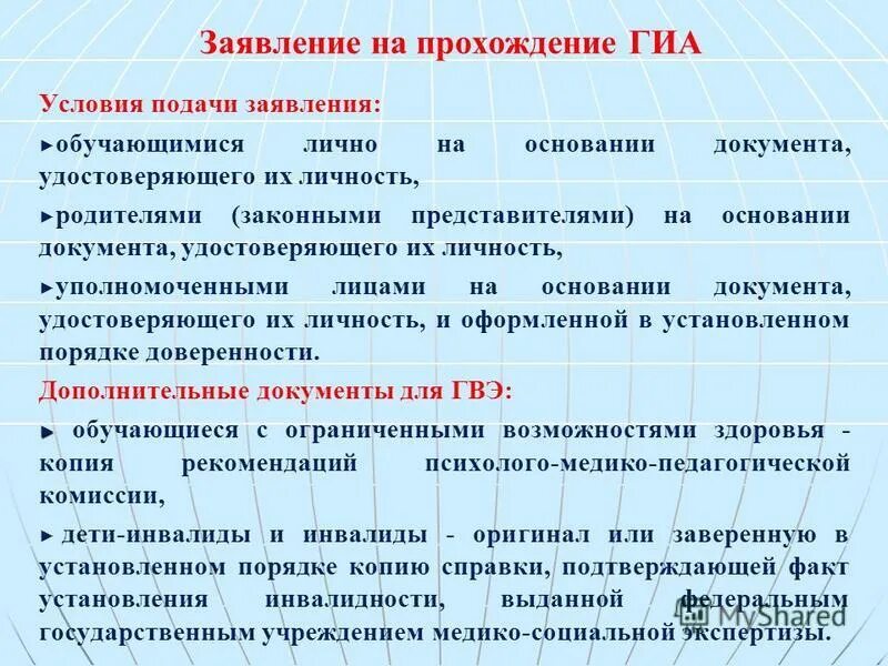 медицинское заключение о создании условий при проведении гиа. специальные условия гиа что это. создание специальных условий гиа. создание специальных условий гиа. создание специальных условий гиа.