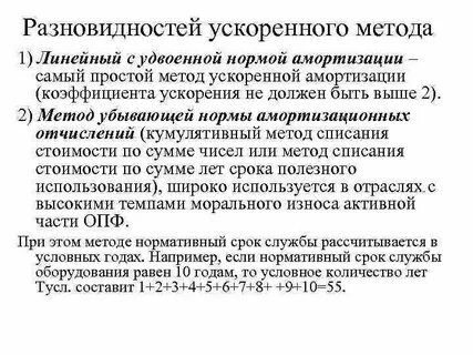 Коэффициент ускорения амортизации