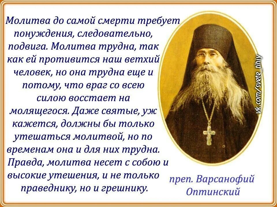 Молитва радуйся николаю. Преподобный Оптинский старец Варсонофий. Святые Оптинские старцы Святой Лев Оптинский. Православие Варсонофий Оптинский. Преподобный Оптинский старец, Схиархимандрит Варсонофий..