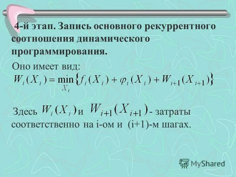 Найти общее решение рекуррентного соотношения. Решение линейных рекуррентных соотношений. Линейное однородное рекуррентное соотношение второго порядка. Найти общее решение рекуррентного соотношения. Рекуррентная формула для корня.