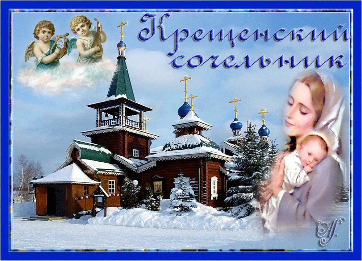 18 января картинки с праздником