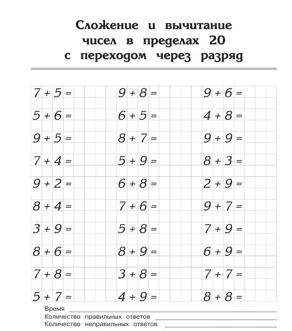 Решение примеров с десятками
