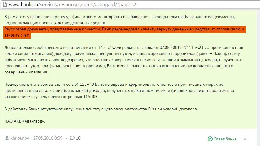 115 ФЗ блокировка. Блокировка счета по 115 ФЗ. Запрос документов по 115-ФЗ. Ответ банка. Заблокирован банк россии