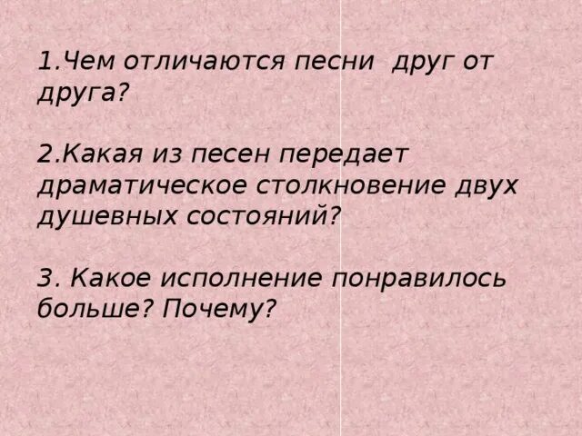 Песнь и песня различие. Чем отличается музыка от песни. Чем отличается песня от музыки. Чем отличается песнь от песни. Чем фольклор отличается друг от друга.