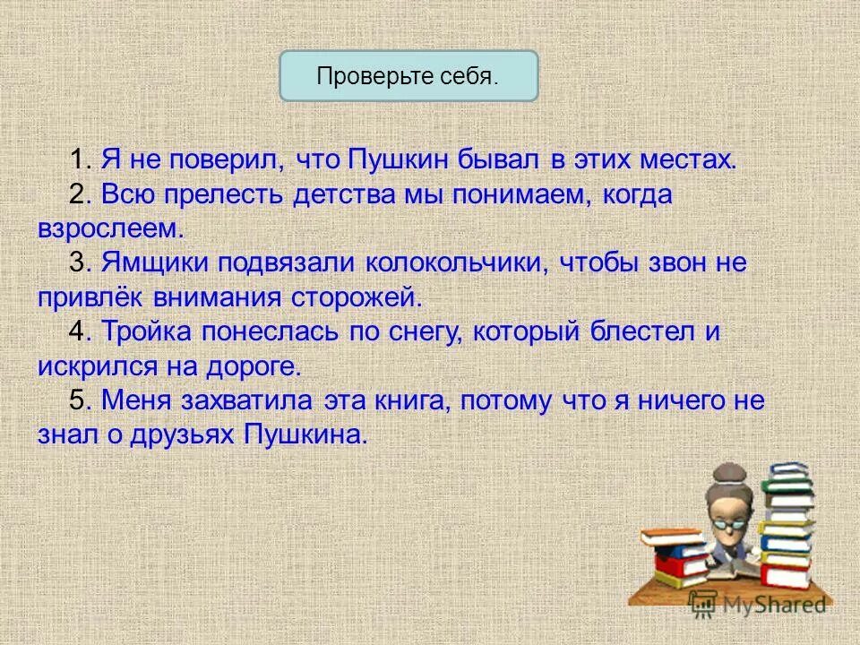 русский язык 7 класс ладыженская 378. русский язык 7 класс упражнение 378. ямщики подвязали колокольчики чтобы звон не привлек. русский язык седьмой класс упражнение 378. ямщики подвязали колокольчики чтобы звон не привлек.