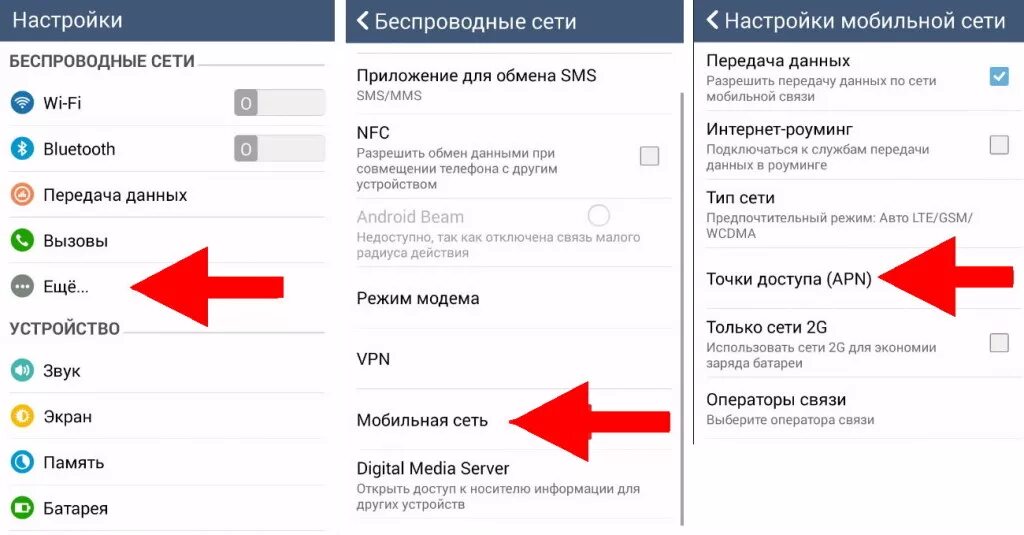 Мобильная передача данных. Раздел беспроводные сети в настройках. Мобильная сеть недоступна. Точка доступа. Регистрация мобильного телефона в сети