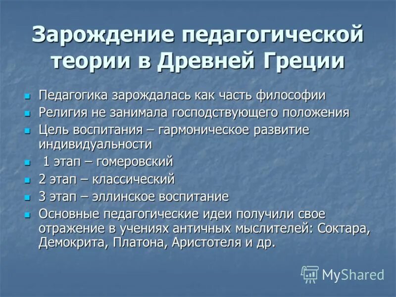 Проблемы педагогической теории