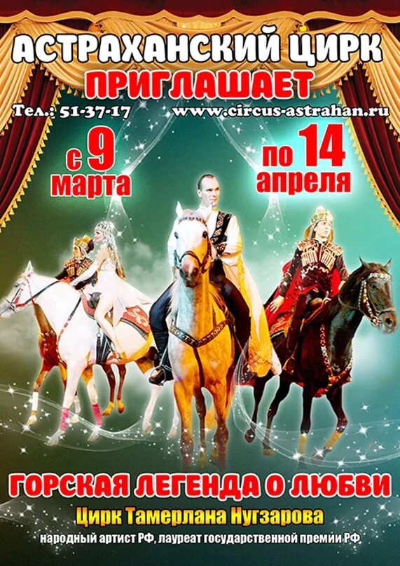 Расписание цирка на декабрь