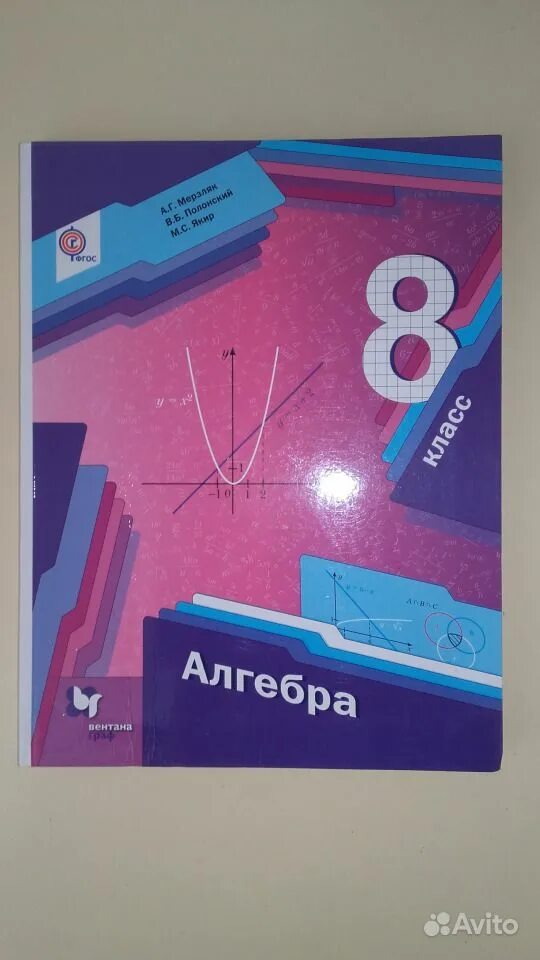 Учебник Алгебра 8. Книга по алгебре 8 класс. Учебник Мерзляк 8 класс. Учебник алгебры за 8 класс.